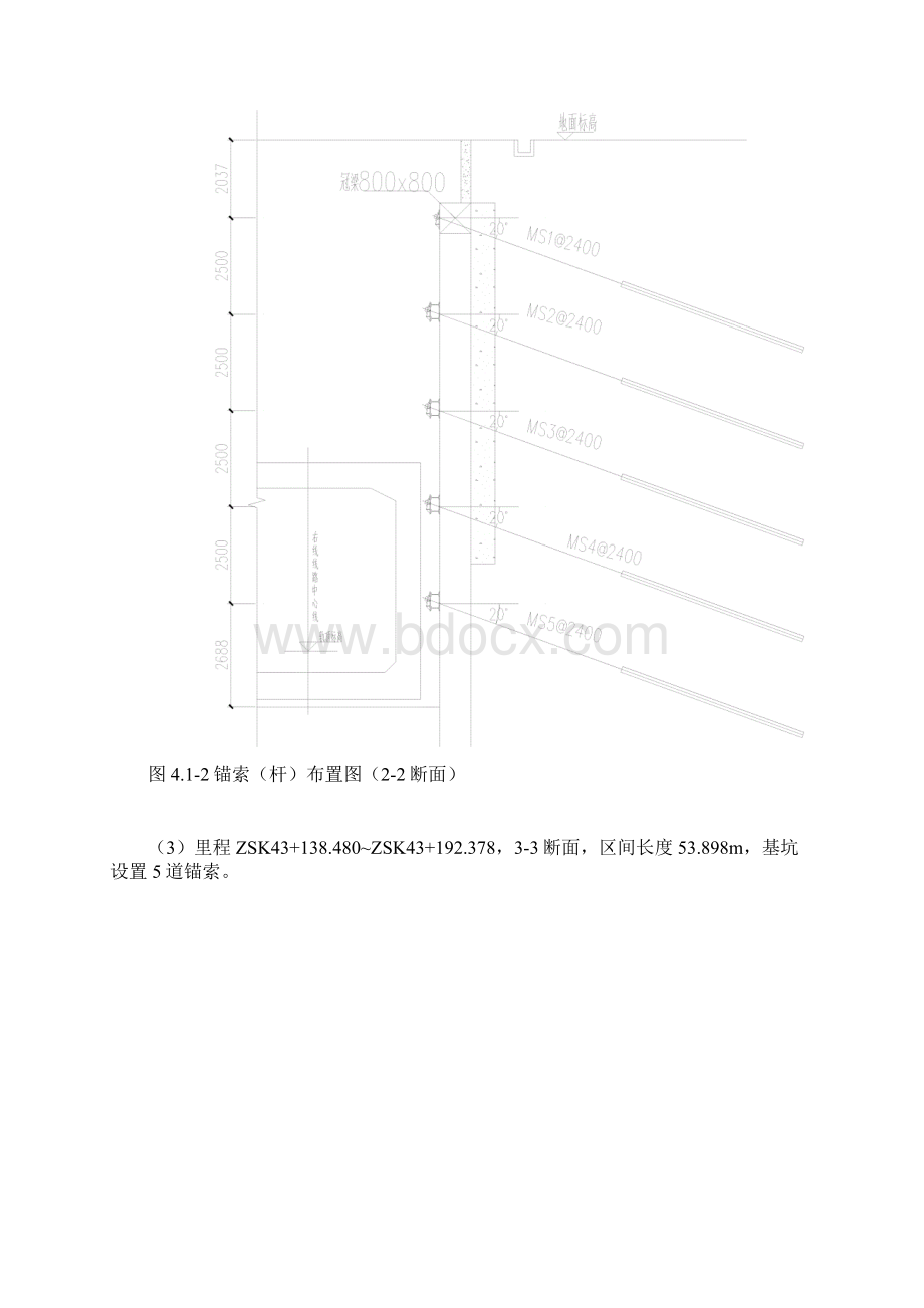 锚索施工监理控制要点Word格式.docx_第3页