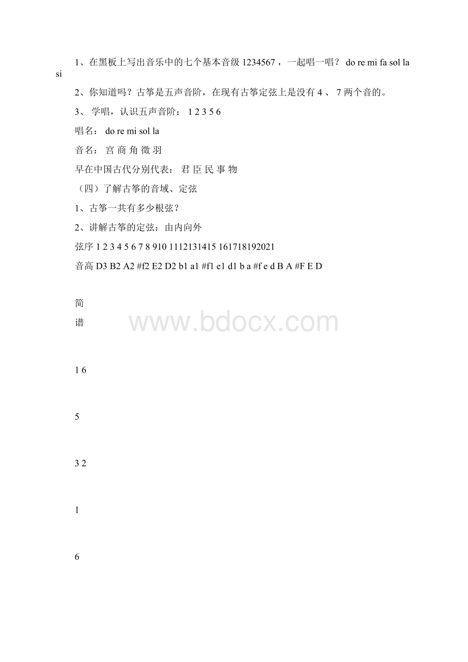 古筝教学教案.docx_第2页