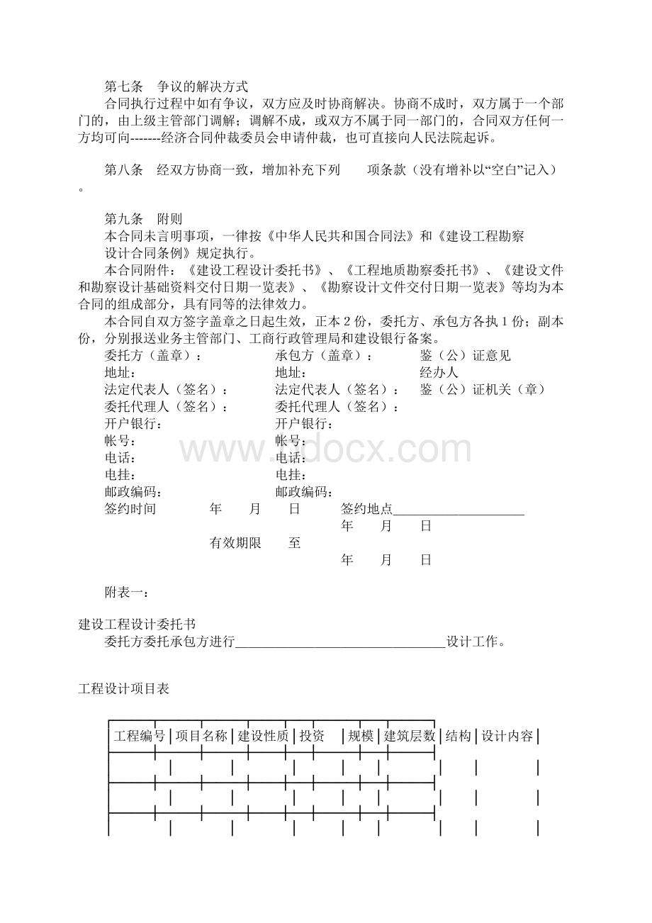 建设工程勘察设计合同样式一.docx_第3页