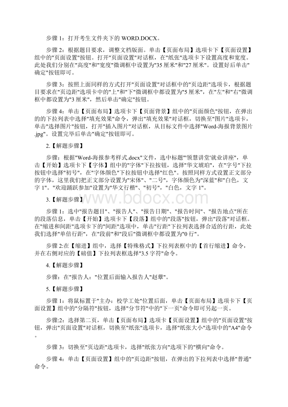 计算机二级MSOffice考试word题型汇总附答案.docx_第2页