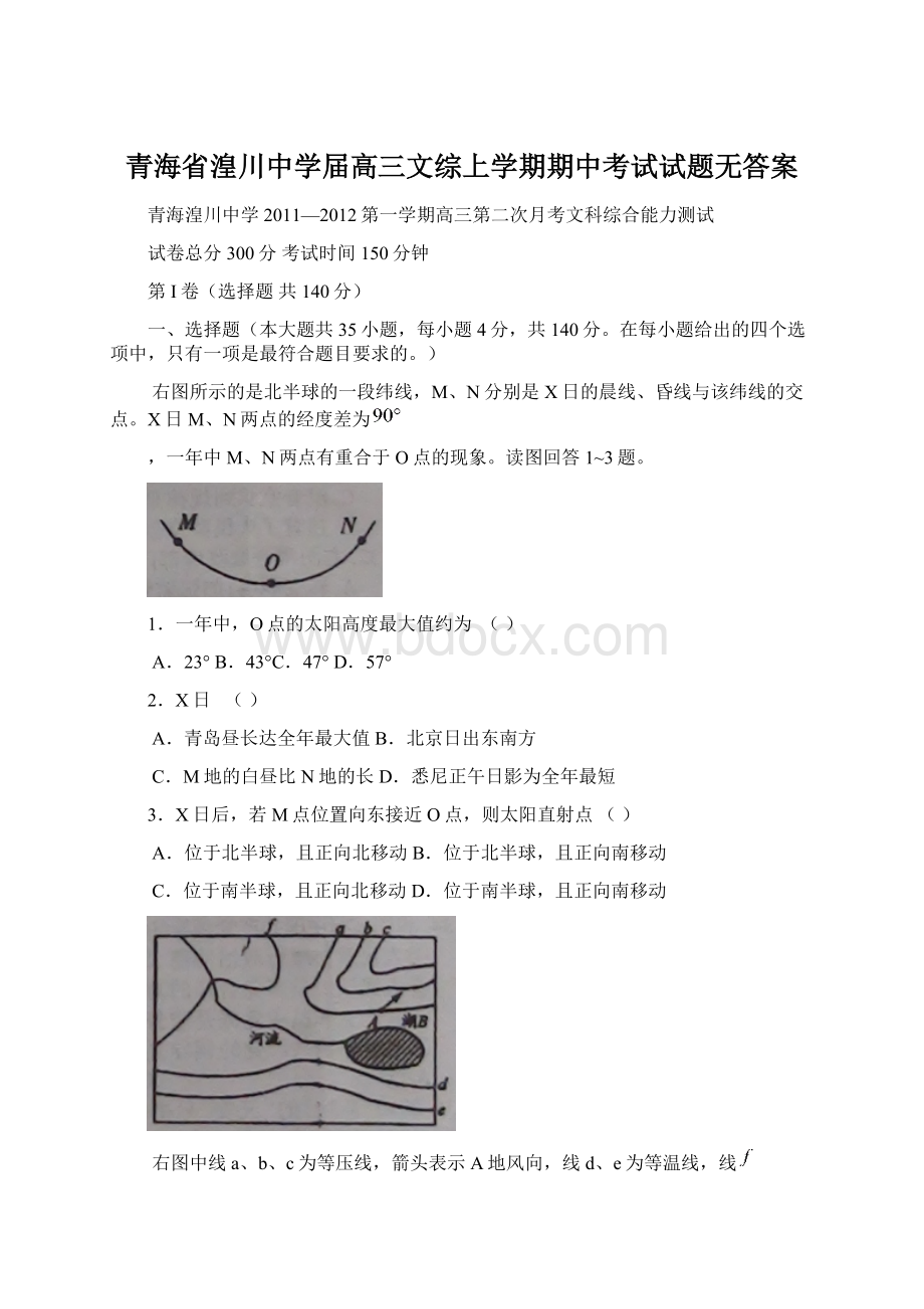 青海省湟川中学届高三文综上学期期中考试试题无答案.docx