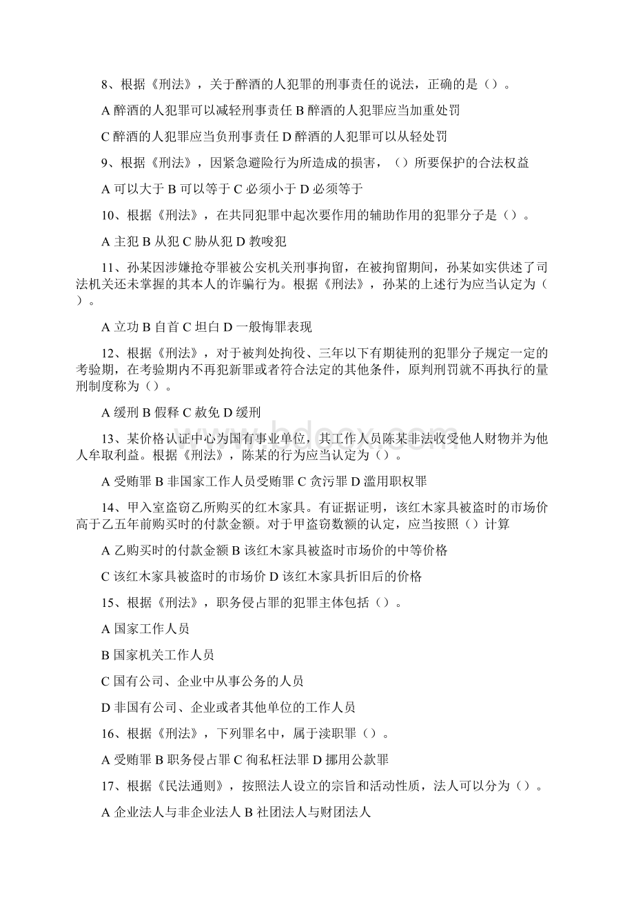 价格鉴证师考试法学基础知识试题Word下载.docx_第2页