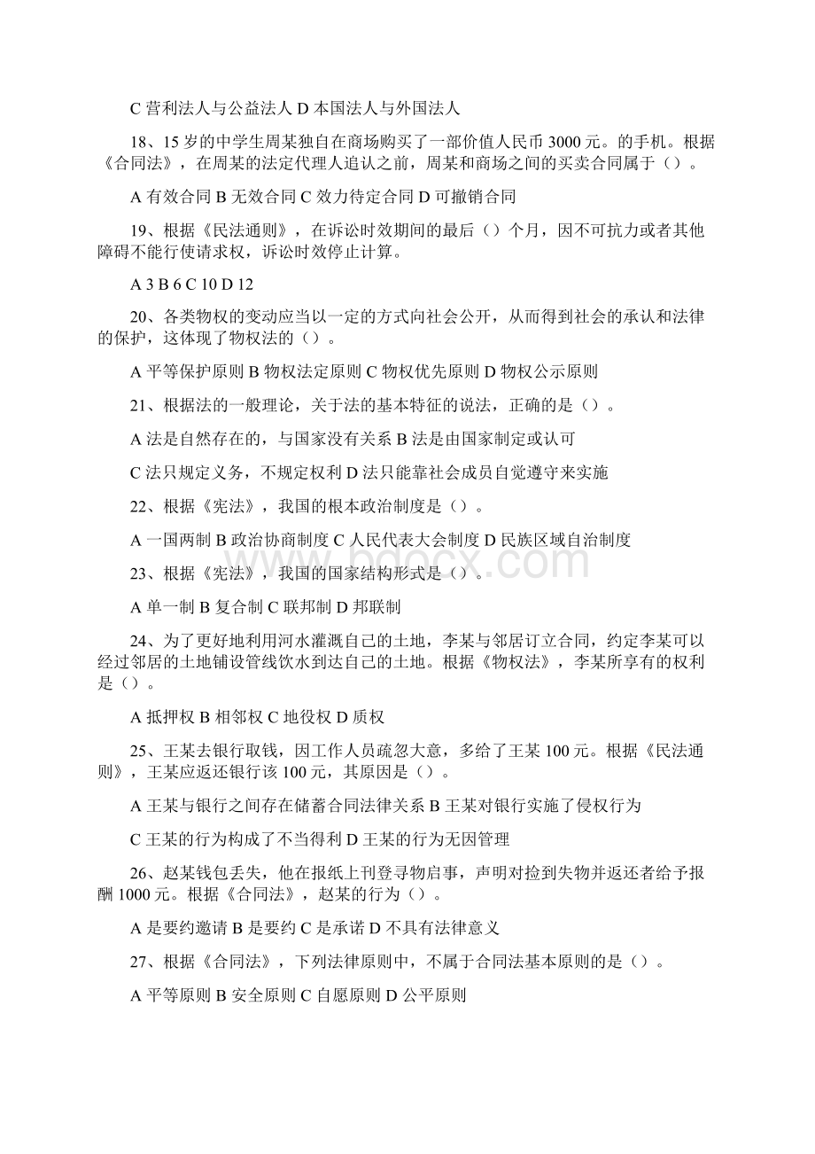 价格鉴证师考试法学基础知识试题Word下载.docx_第3页