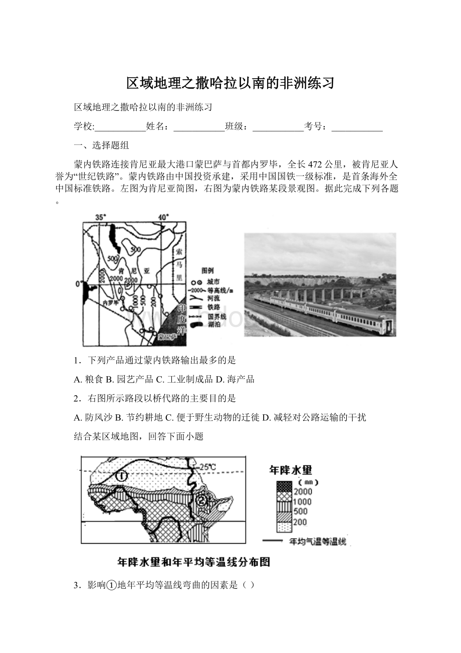 区域地理之撒哈拉以南的非洲练习Word文件下载.docx