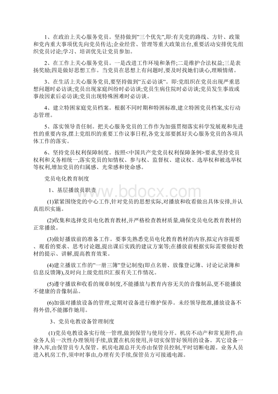 党员教育管理制度汇总Word文件下载.docx_第3页