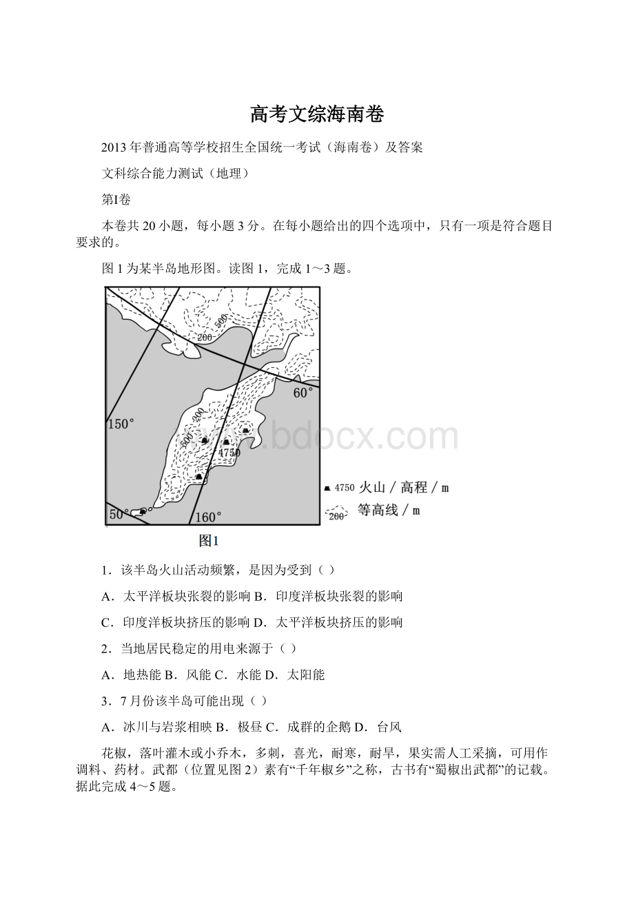 高考文综海南卷Word文件下载.docx_第1页