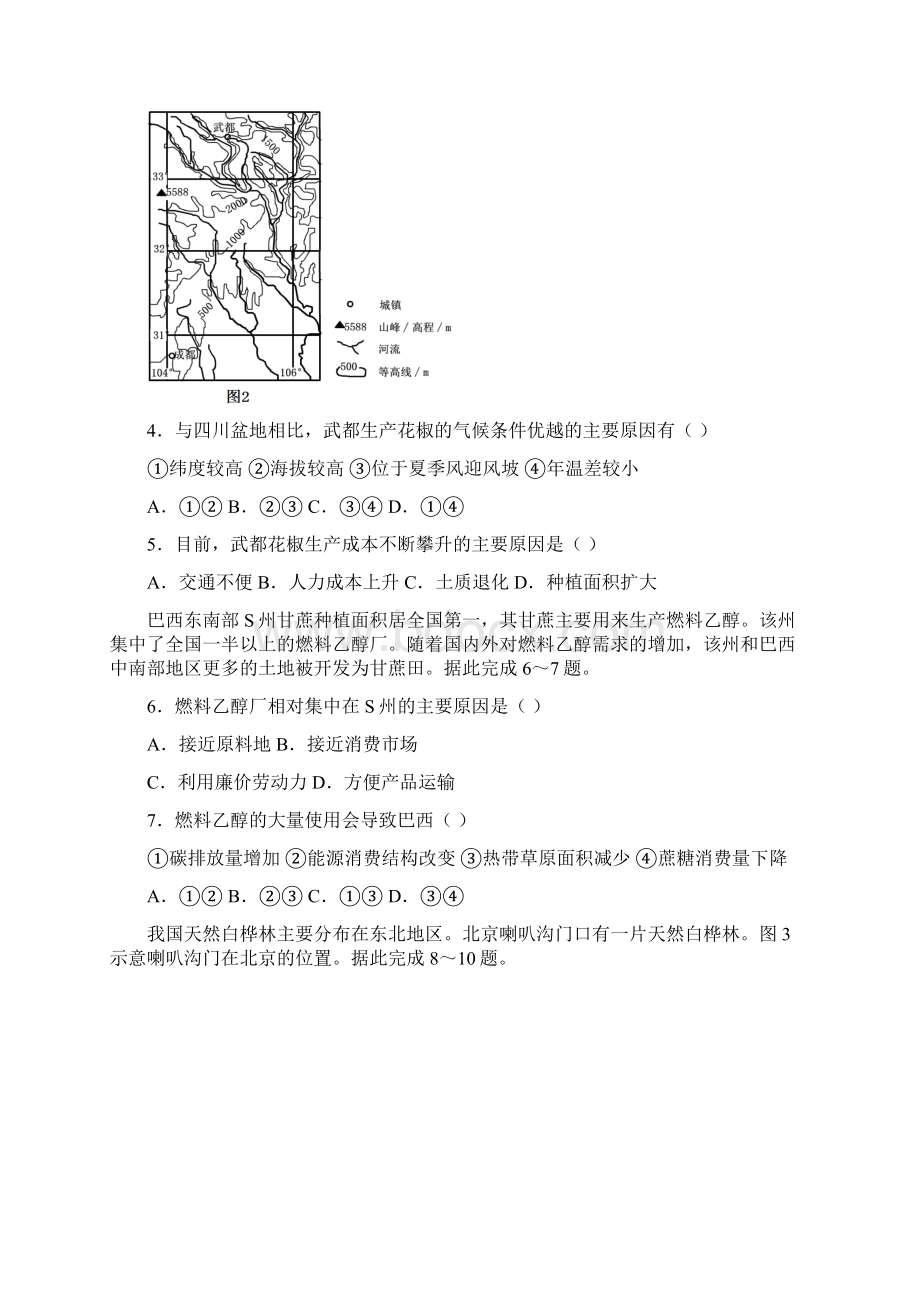 高考文综海南卷.docx_第2页