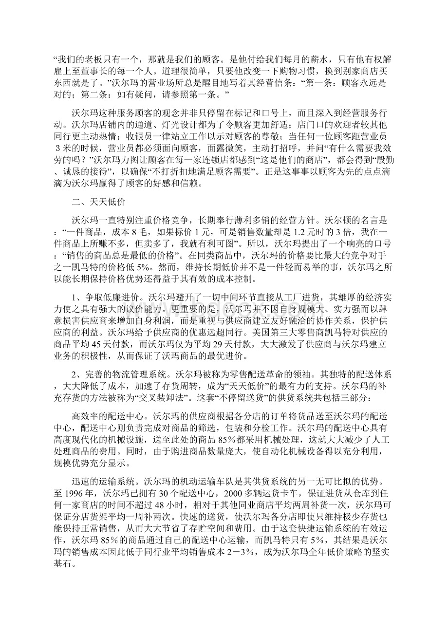 沃尔玛仓库岗位职责共6篇Word格式文档下载.docx_第2页