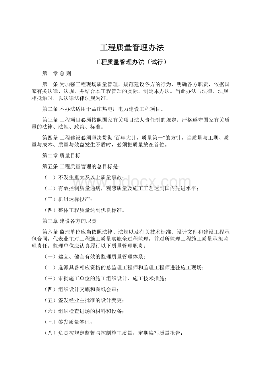 工程质量管理办法.docx