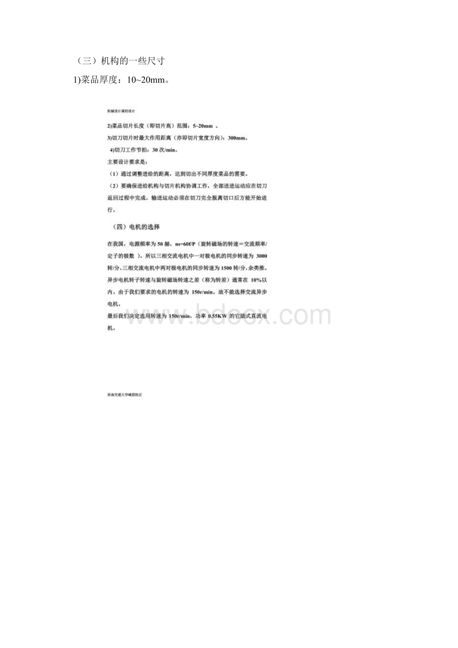 自动切菜机课程设计说明书Word下载.docx_第2页