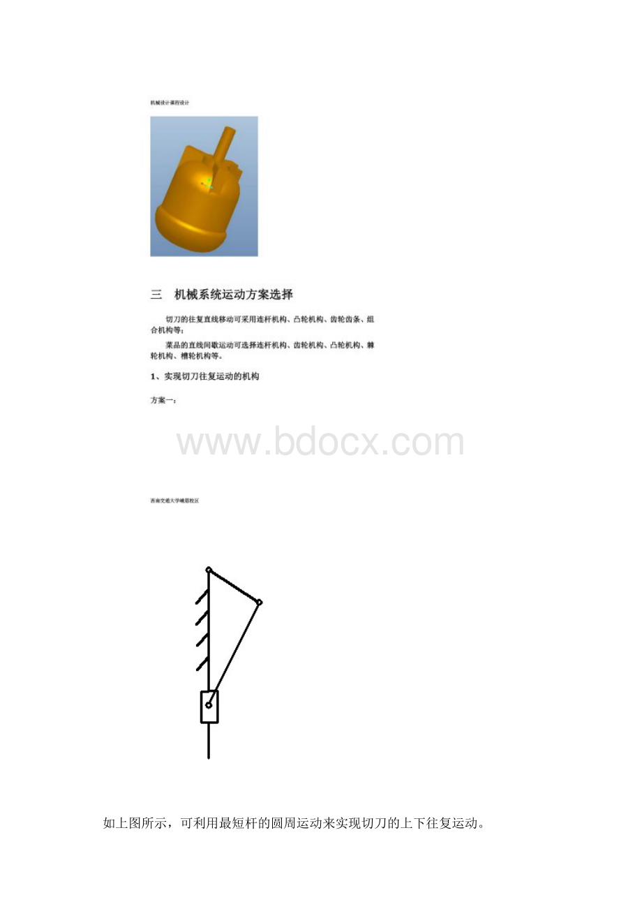 自动切菜机课程设计说明书Word下载.docx_第3页