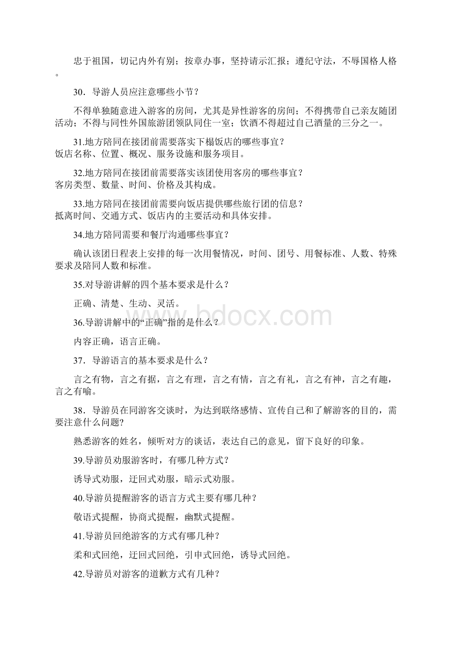 导游业务管理知识复习题.docx_第3页