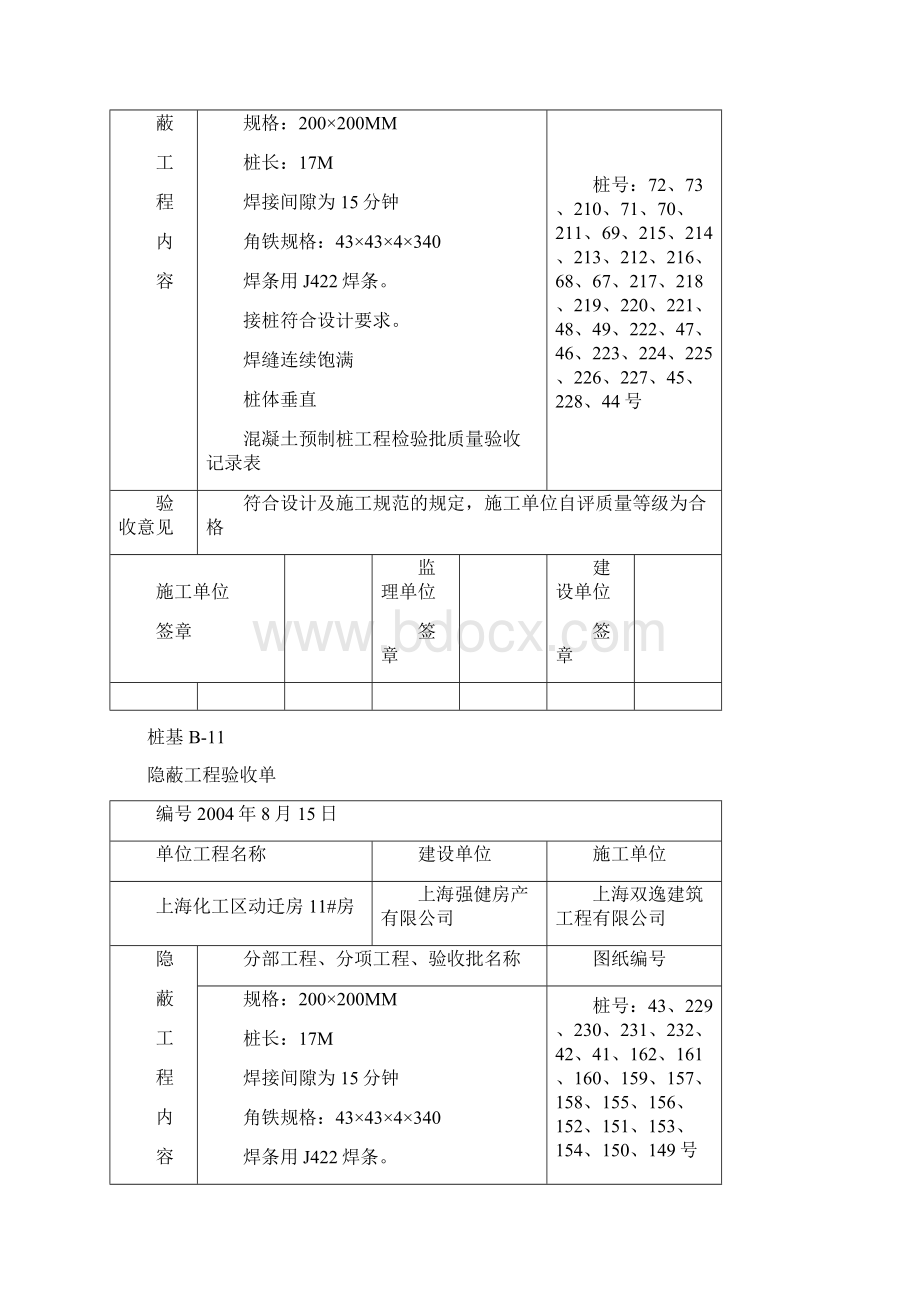 化工区动迁房11#房隐蔽工程验收单BWord文档格式.docx_第3页