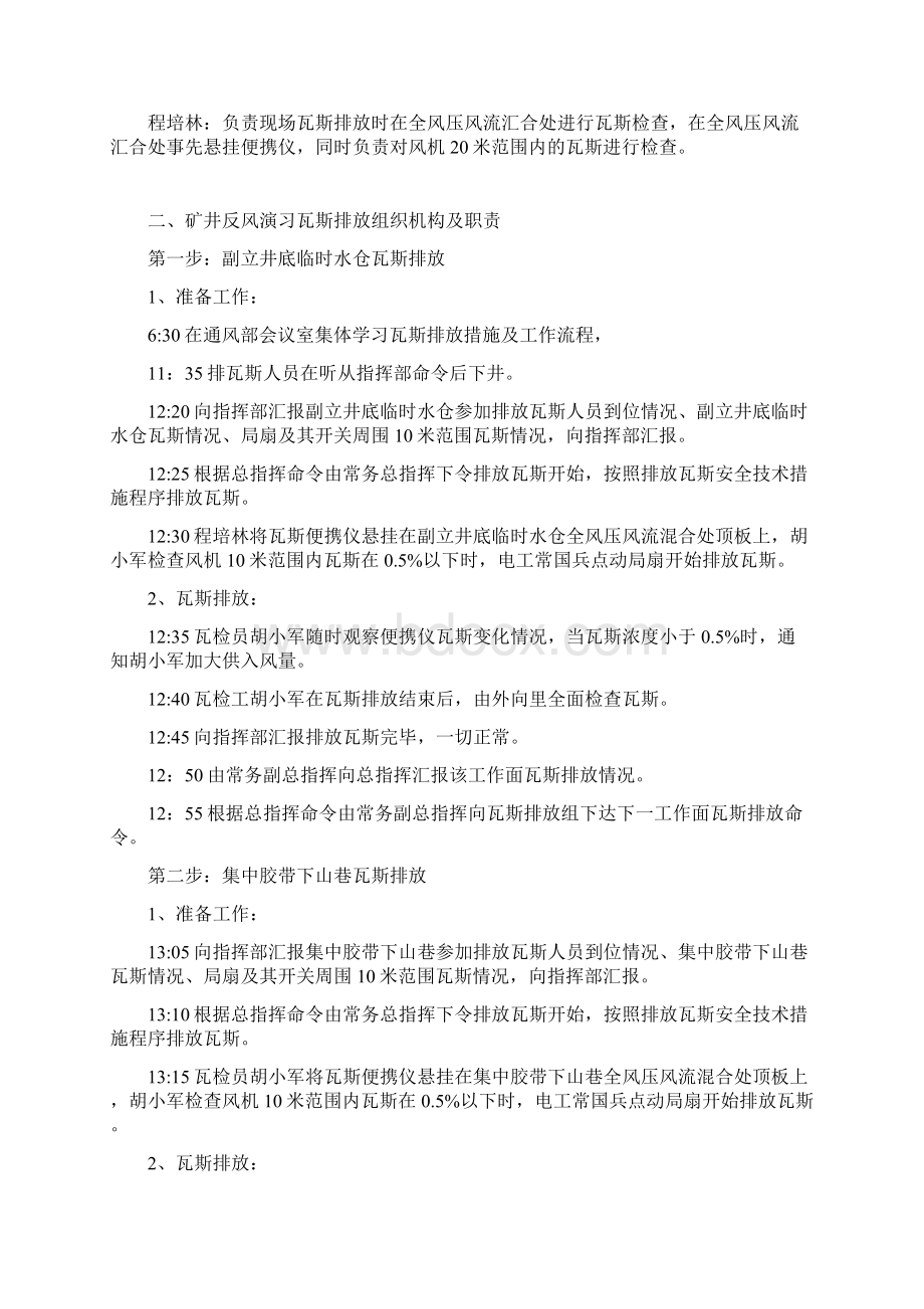 反风流程和反风总结.docx_第3页