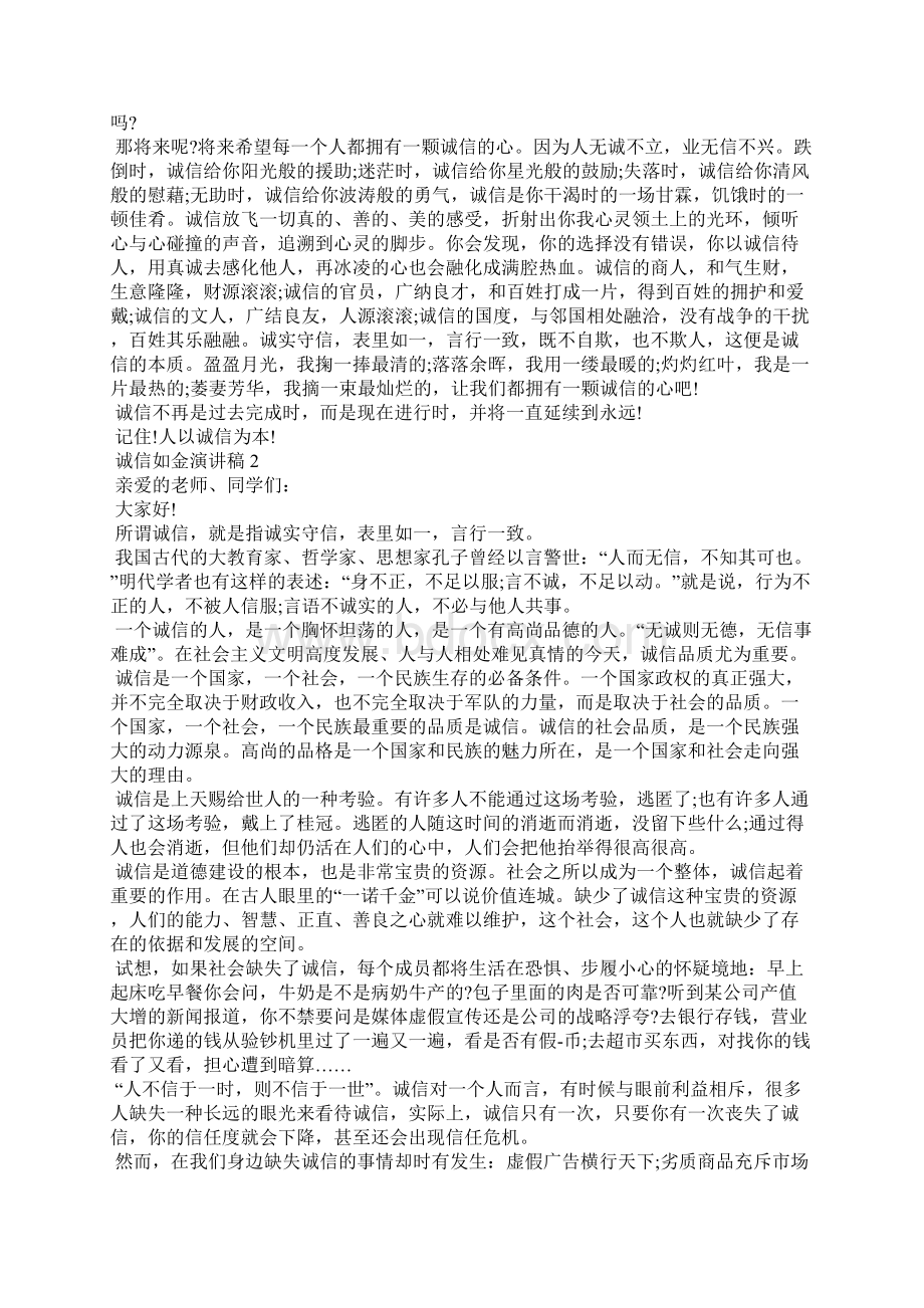 诚信如金演讲稿三分钟.docx_第2页