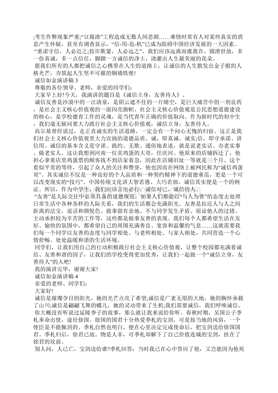 诚信如金演讲稿三分钟Word格式文档下载.docx_第3页