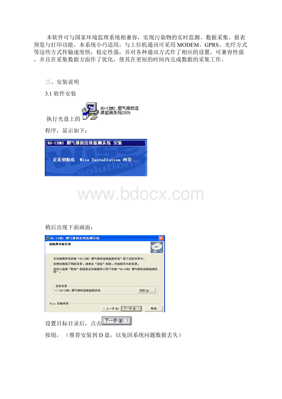 HGCEMS烟气排放连续监测系统软件使用手册.docx_第2页