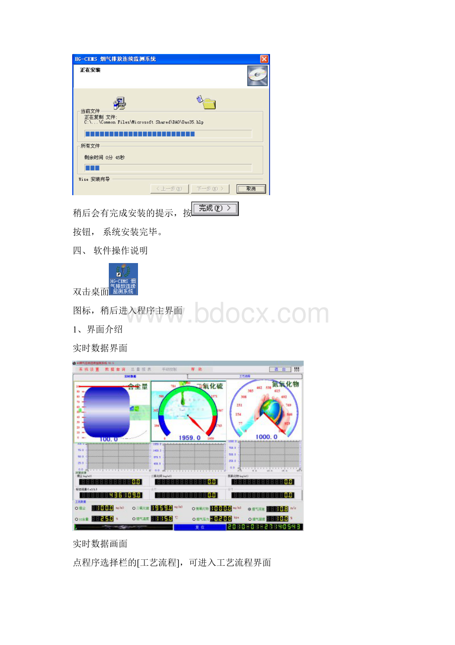 HGCEMS烟气排放连续监测系统软件使用手册.docx_第3页