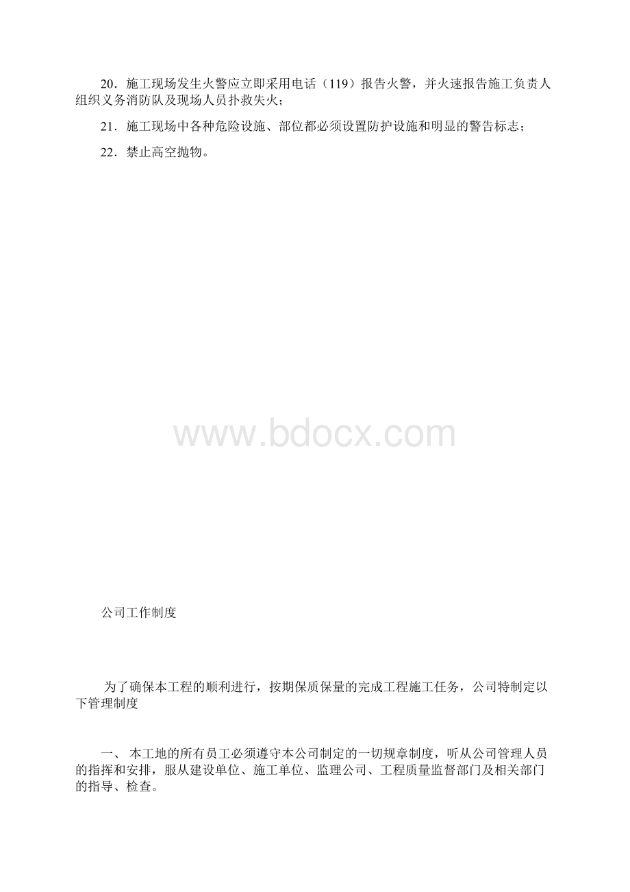 建筑工地管理制度汇总.docx_第2页