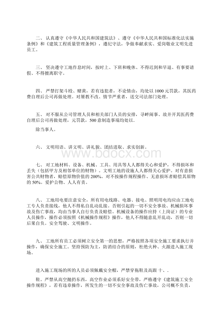 建筑工地管理制度汇总.docx_第3页