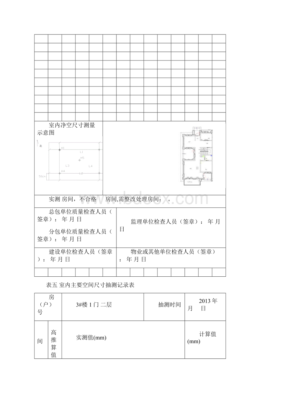 室内主要空间尺寸抽测说明.docx_第3页