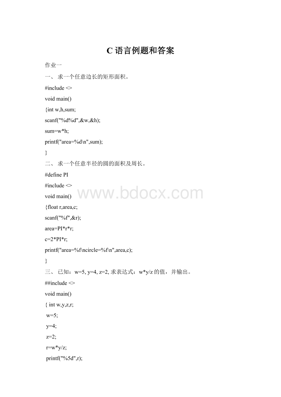 C语言例题和答案Word文件下载.docx_第1页