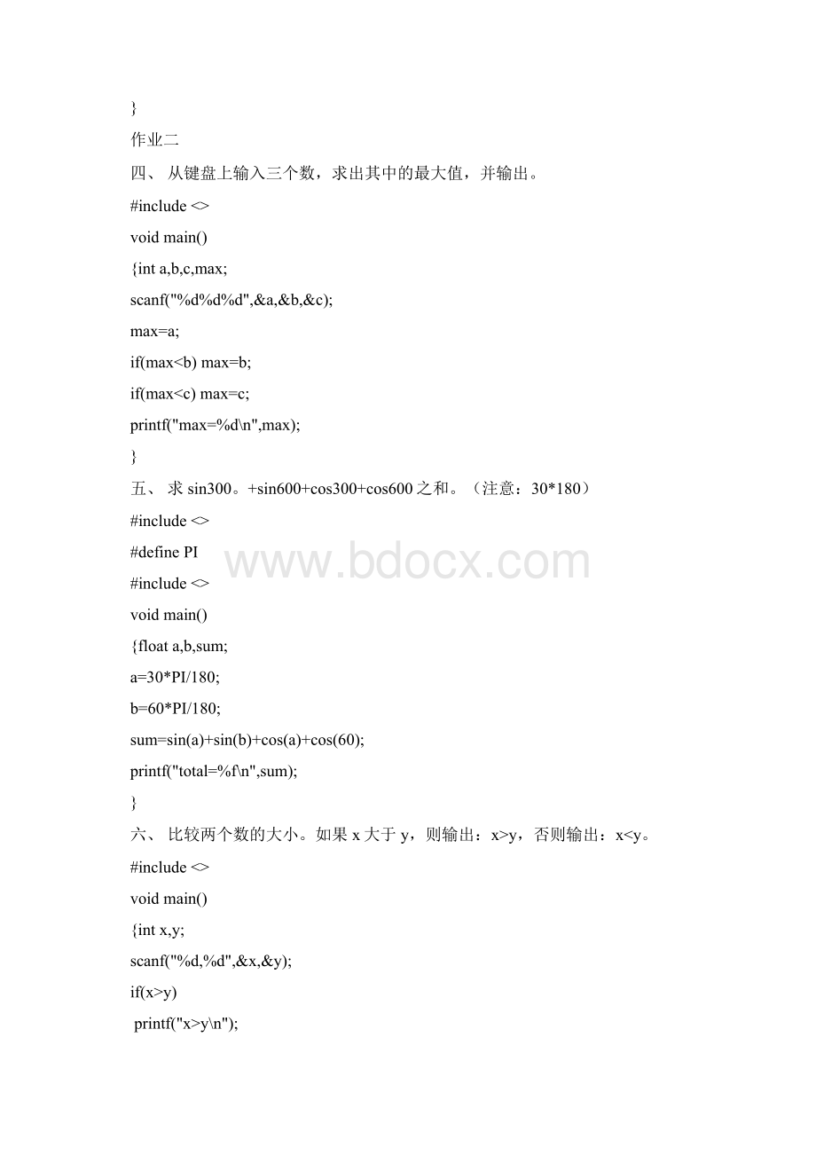 C语言例题和答案.docx_第2页