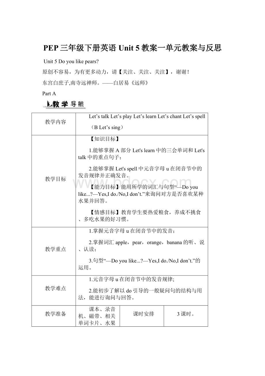 PEP三年级下册英语Unit 5教案一单元教案与反思Word文件下载.docx