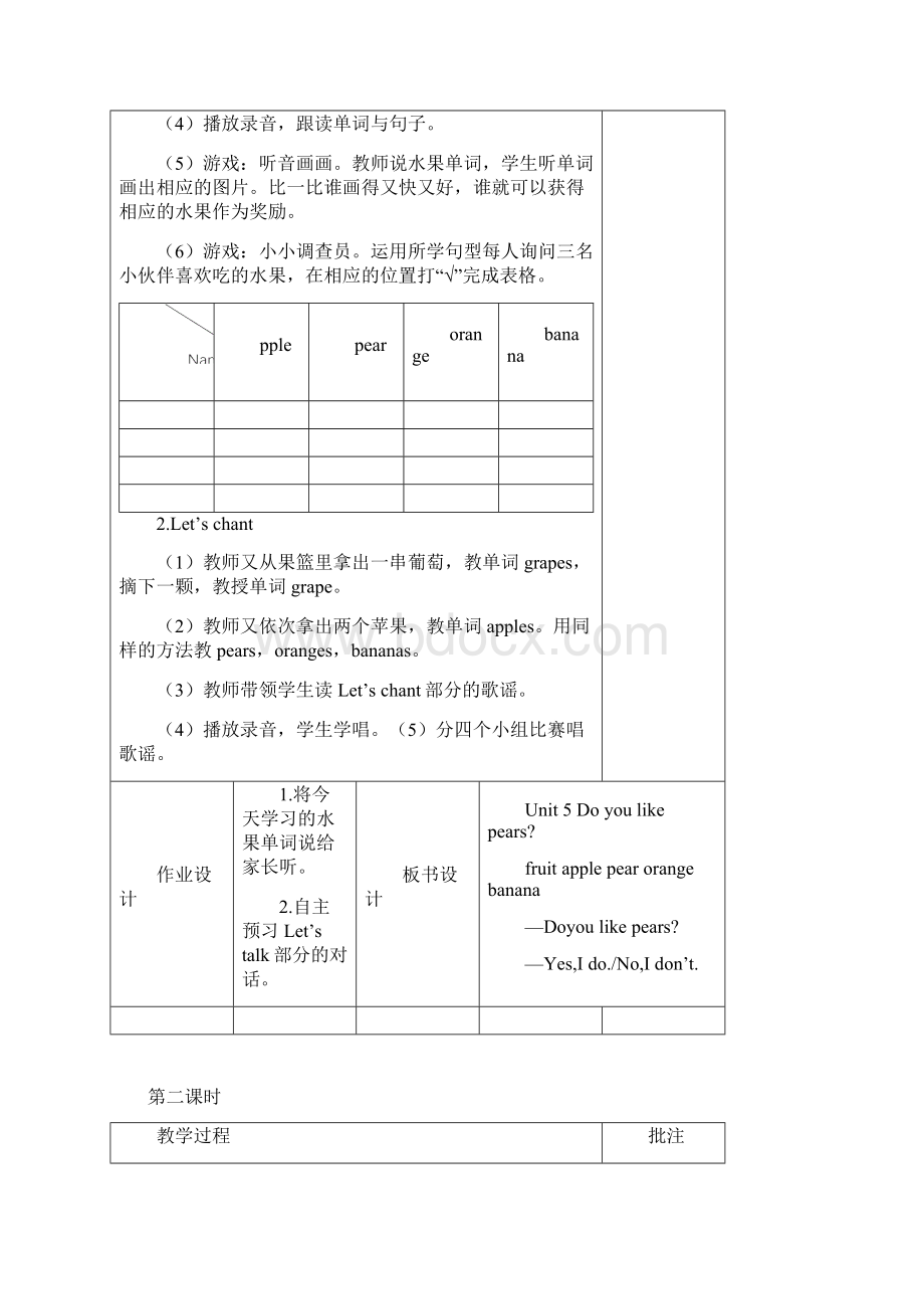 PEP三年级下册英语Unit 5教案一单元教案与反思Word文件下载.docx_第3页