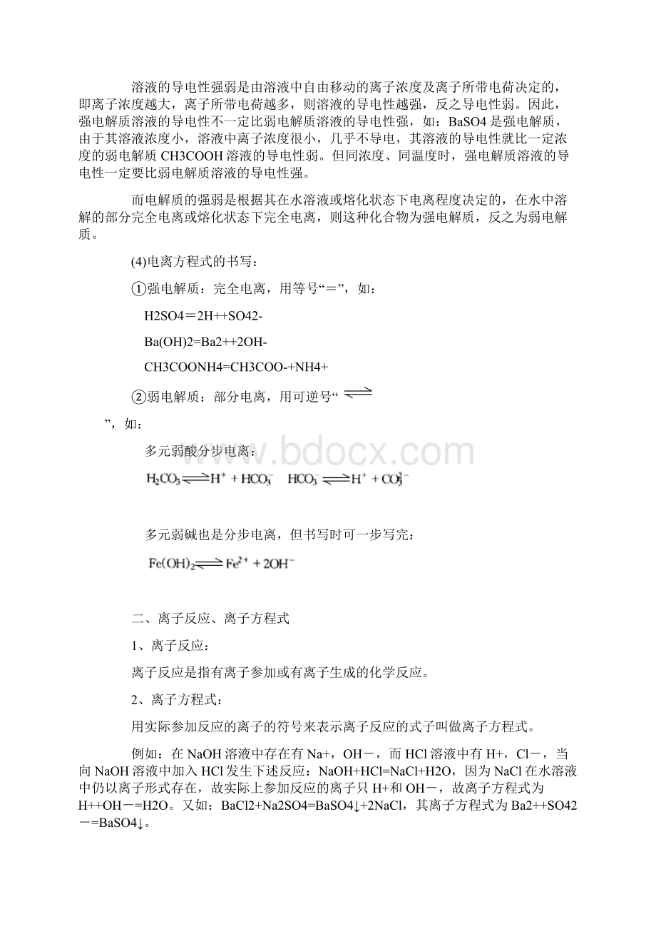 高中化学离子反应专题.docx_第3页