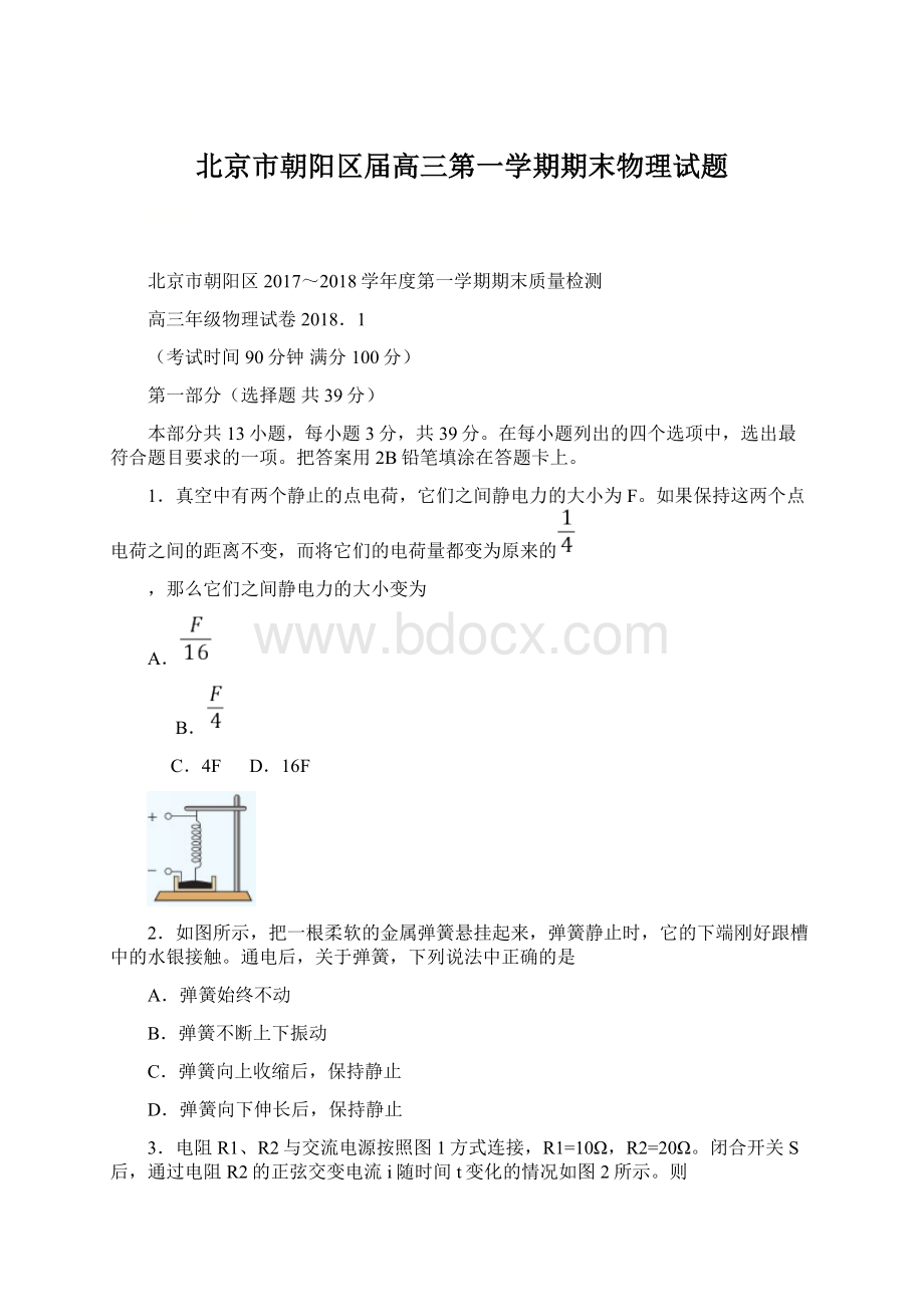 北京市朝阳区届高三第一学期期末物理试题文档格式.docx