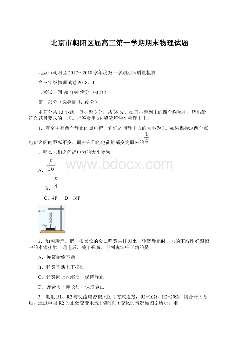 北京市朝阳区届高三第一学期期末物理试题文档格式.docx_第1页