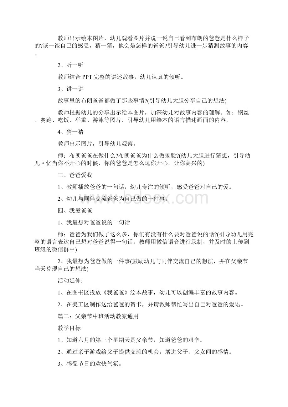 父亲节中班活动教案通用5篇.docx_第2页