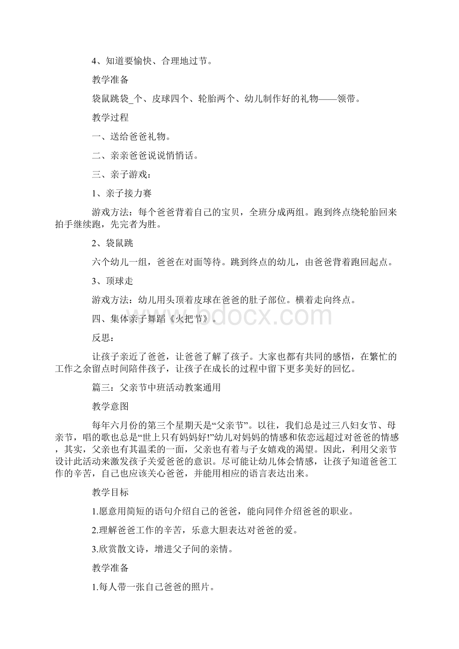 父亲节中班活动教案通用5篇.docx_第3页