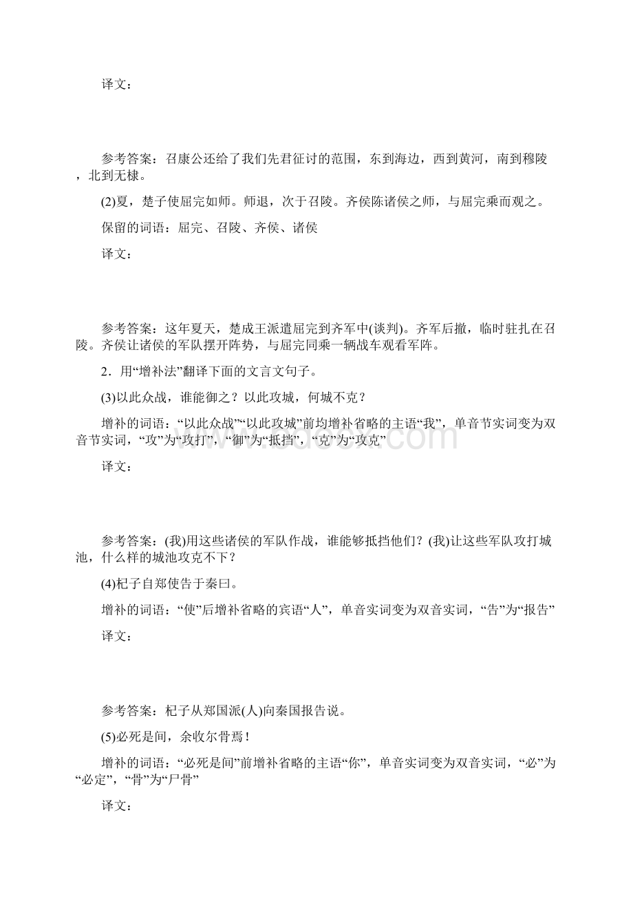 高考语文一轮复习专题五文言文翻译题 普通高中适用附答案.docx_第2页