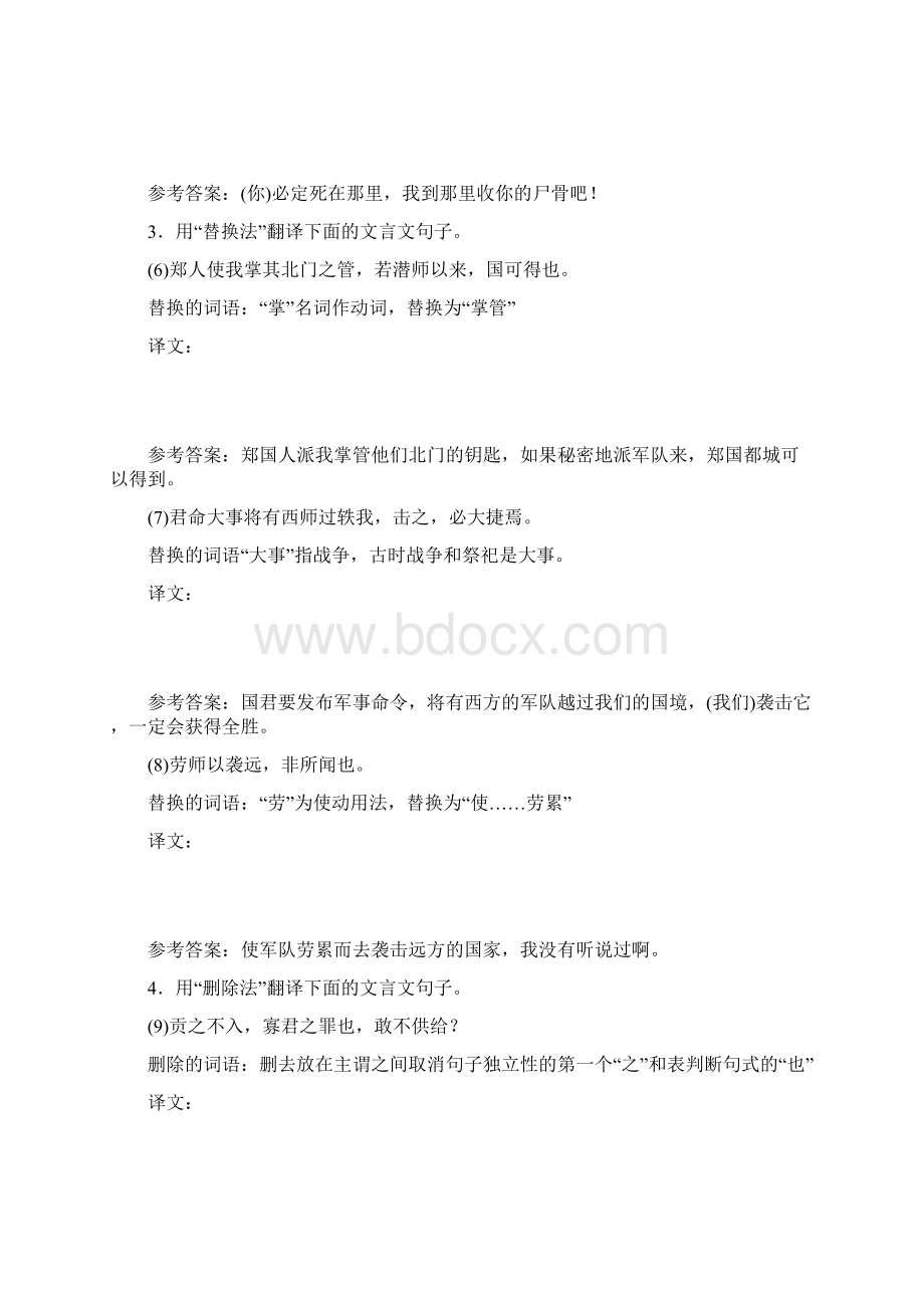 高考语文一轮复习专题五文言文翻译题 普通高中适用附答案.docx_第3页