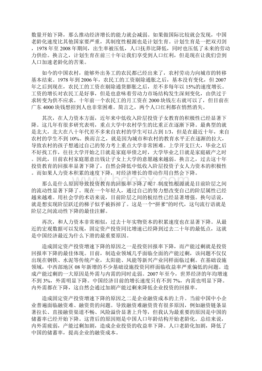 三个故事探寻中国经济中长期增长动力.docx_第3页