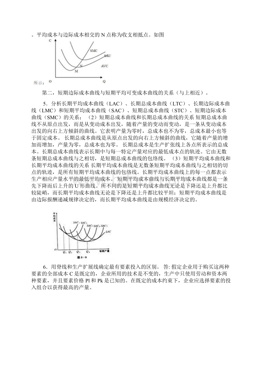 西方经济学本形考作业.docx_第2页