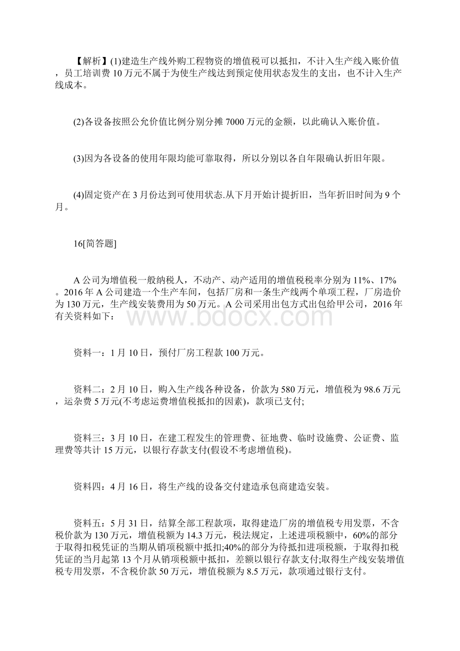 中级会计职称万题库《会计实务》每日一练106会计职称考试doc.docx_第3页