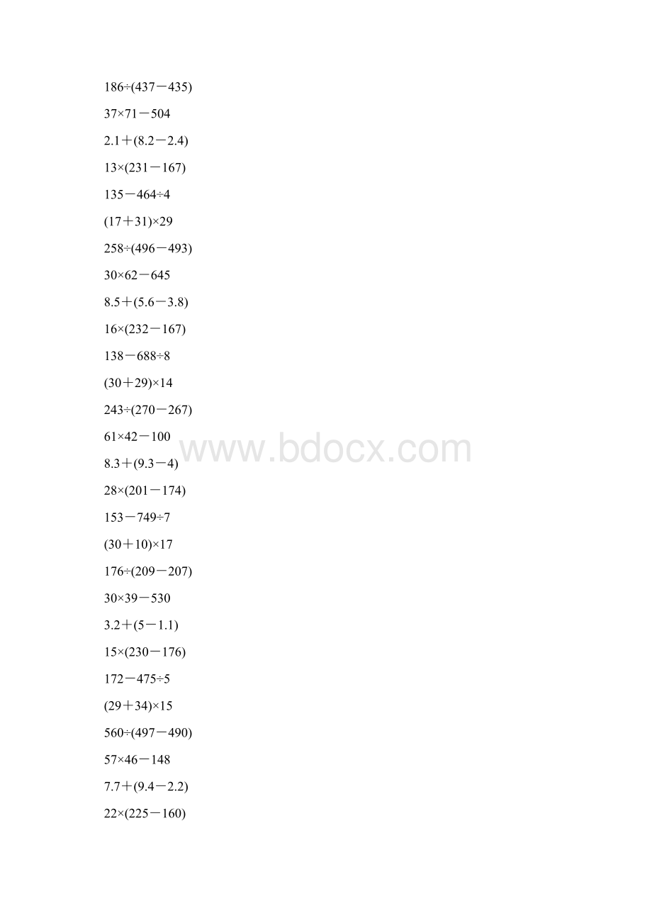 三年级数学下册脱式计算138.docx_第2页