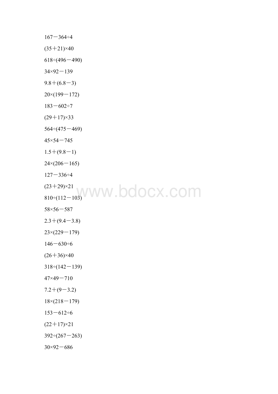 三年级数学下册脱式计算138.docx_第3页