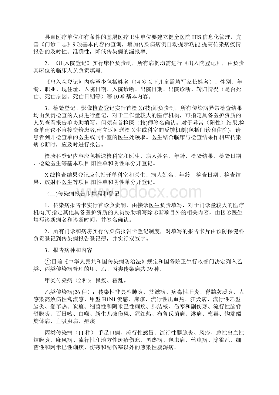 医疗机构传染病疫情报告管理工作规范.docx_第2页