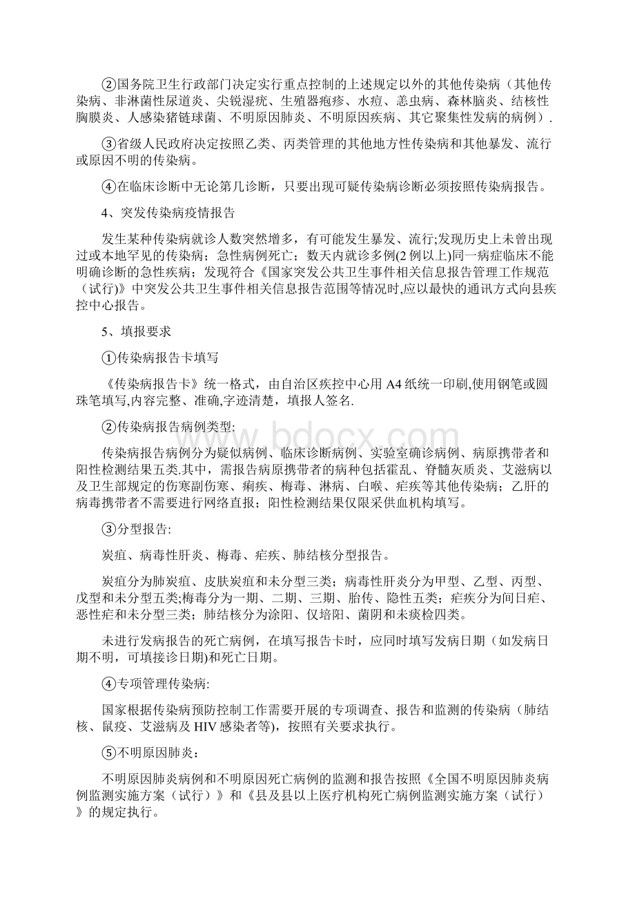 医疗机构传染病疫情报告管理工作规范.docx_第3页