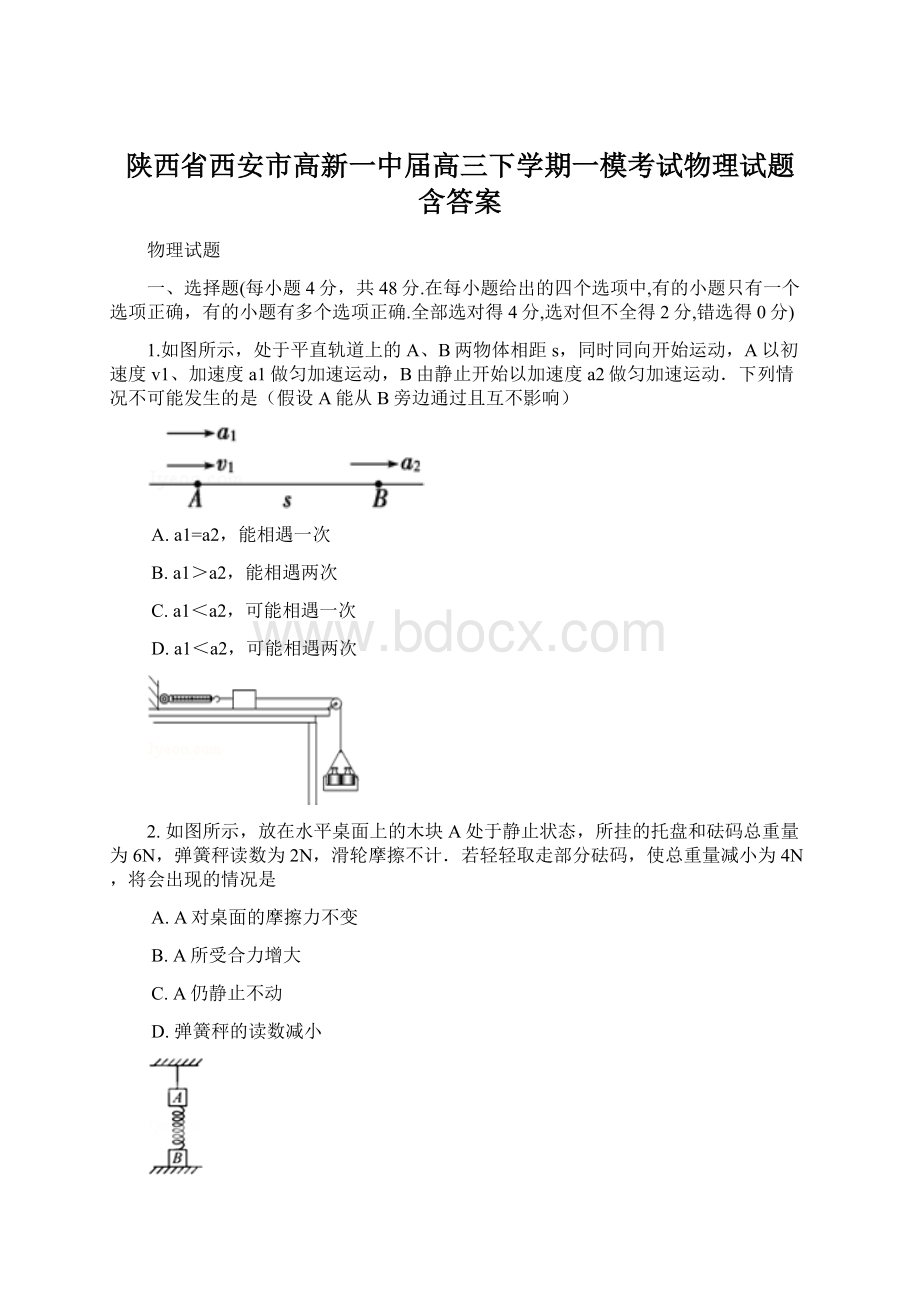 陕西省西安市高新一中届高三下学期一模考试物理试题 含答案.docx