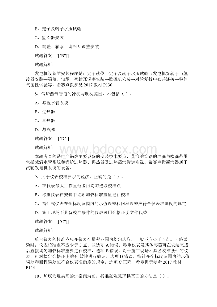 一级建造师机电真题及答案解析Word文件下载.docx_第3页