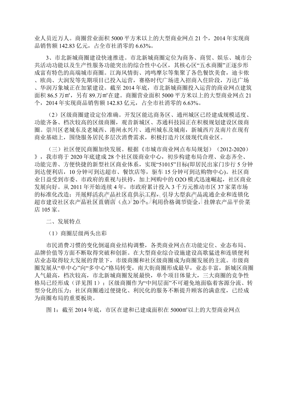 南通市城市商圈建设.docx_第2页