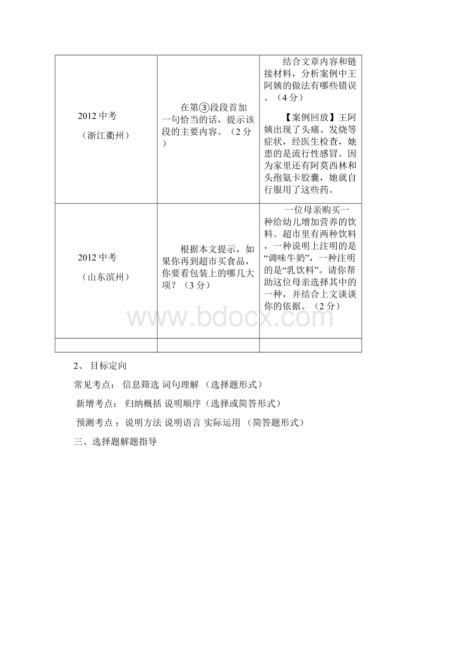 第43课时说明文阅读长兴中学尚淑芹老师Word文档下载推荐.docx_第2页