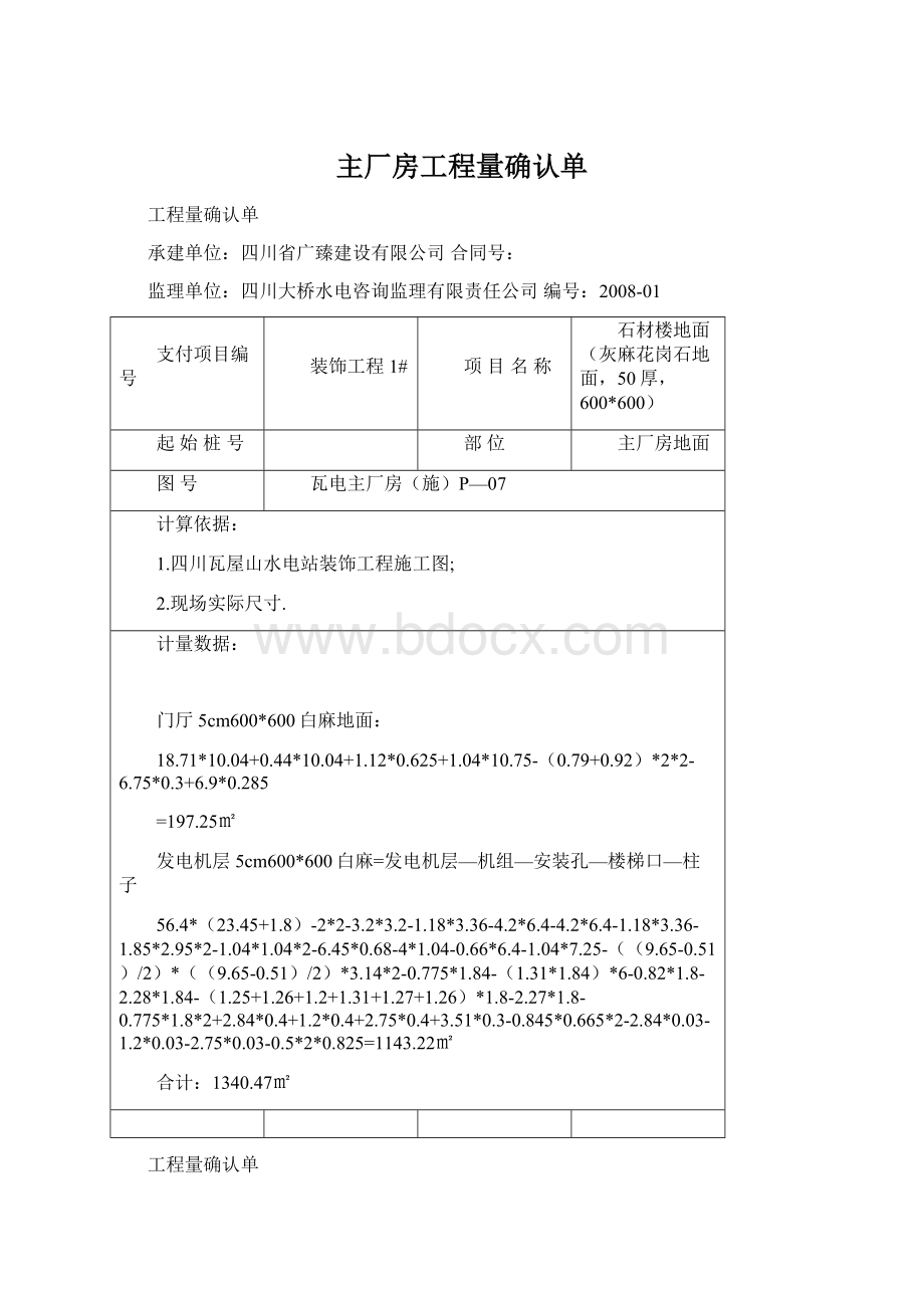 主厂房工程量确认单.docx_第1页