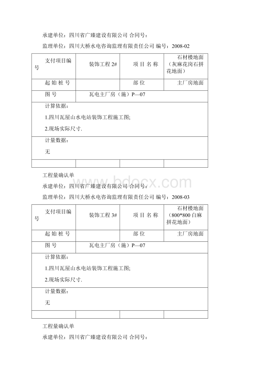 主厂房工程量确认单.docx_第2页