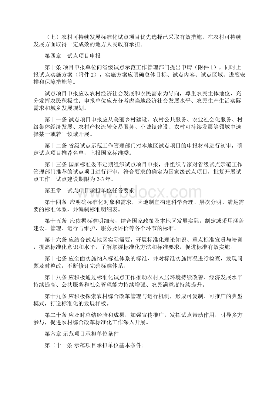 全国农村综合改革标准化试点.docx_第3页